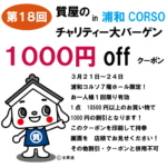 クーポン　２０１９　ＣＯＲＳＯ